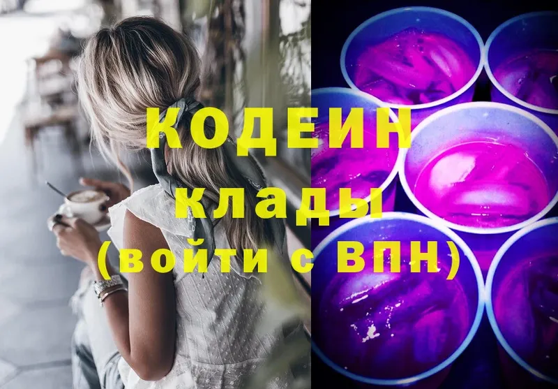 как найти закладки  Калязин  omg как войти  Codein Purple Drank 