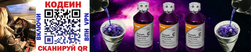 Кодеин Purple Drank  как найти наркотики  Калязин 
